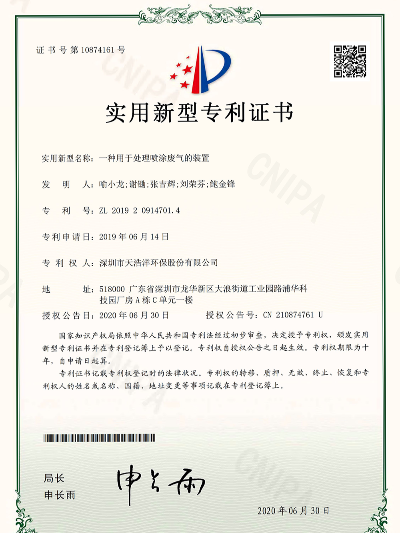一種用于處理噴涂廢氣的裝置 一種用于處理噴涂廢氣的裝置